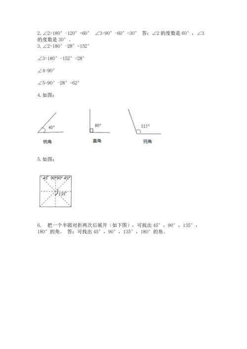 北京版四年级上册数学第四单元 线与角 测试卷附答案【典型题】.docx