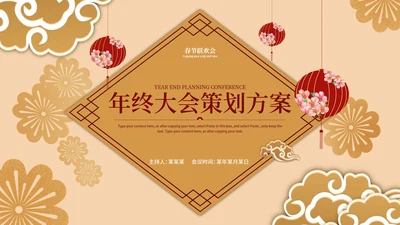 暖黄中式策划PPT模板
