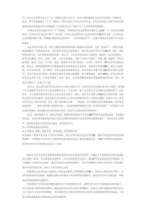 传统建筑文化.docx