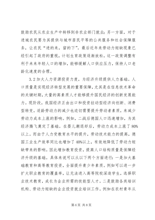 人口结构对经济发展的影响与对策.docx