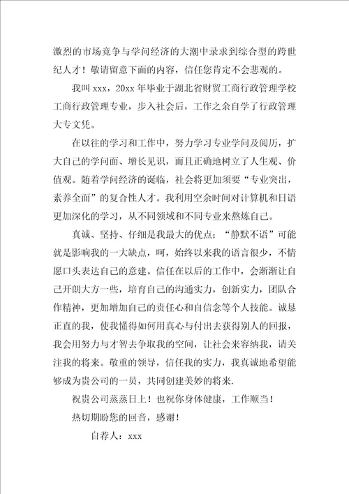 行政管理专业求职信集锦7篇行政管理专业的认识