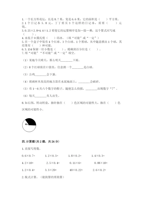 2022五年级上册数学期末测试卷精品【典优】.docx