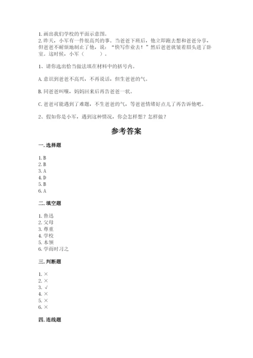 部编版三年级上册道德与法治期末测试卷标准卷.docx