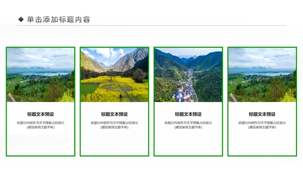 乡村旅游清新魅力乡镇美丽农村乡镇PPT
