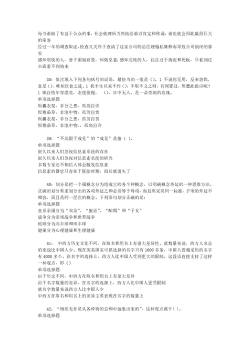 事业单位招聘考试复习资料八宿事业单位招聘2018年考试真题及答案解析完整版