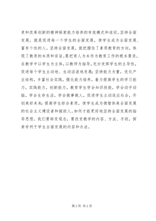学习《纲要》心得体会.docx