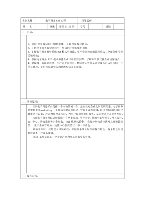 BB电子商务实训总结报告.docx