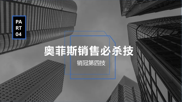 商务风房地产销售职业技能培训
