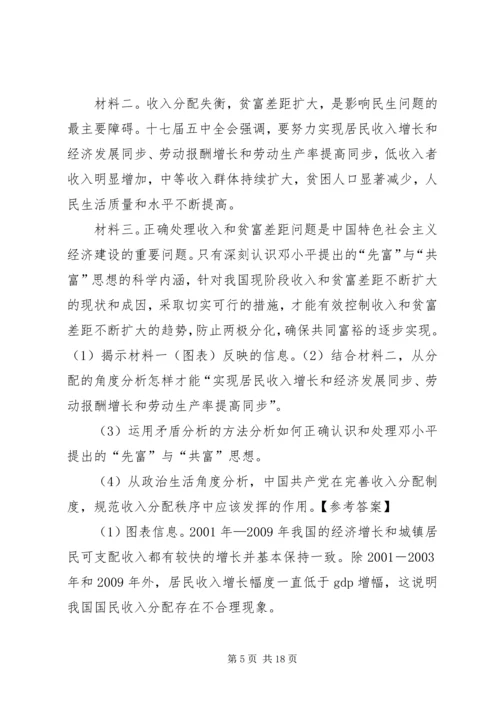 保障改善民生促进社会公平 (4).docx