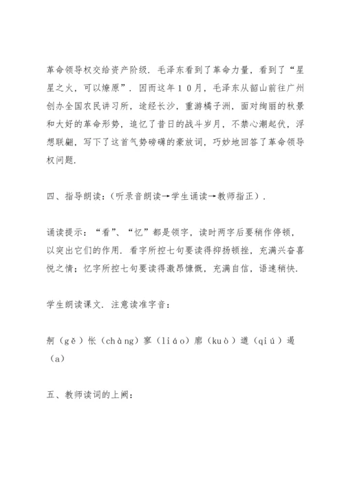 沁园春长沙教案(多篇).docx