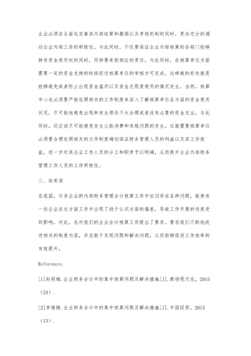 企业财务会计中的集中核算问题及解决措施.docx