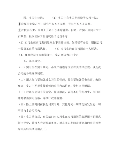 【精编】实习生管理制度.docx