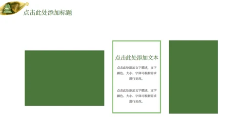 粽子端午节习俗介绍通用PPT模版