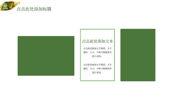 粽子端午节习俗介绍通用PPT模版