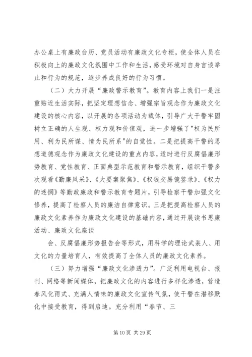 探索中抓党风廉政建设创新中促公正廉洁执法.docx