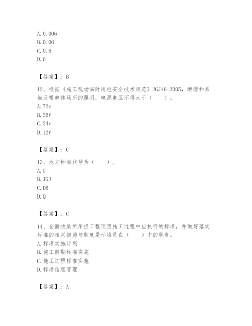 2024年标准员之专业管理实务题库及答案【名师系列】.docx