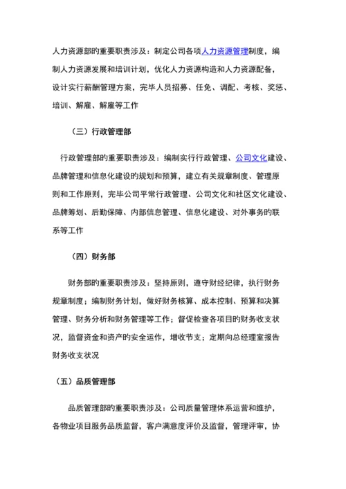 学校物业管理方案X.docx