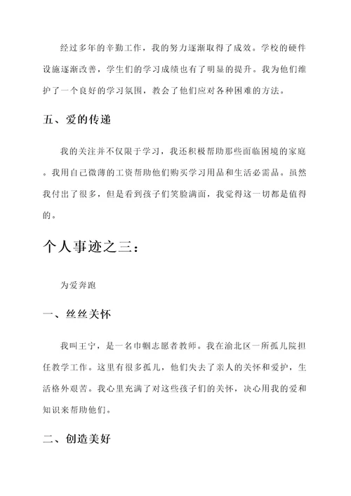 巾帼志愿者教师个人事迹
