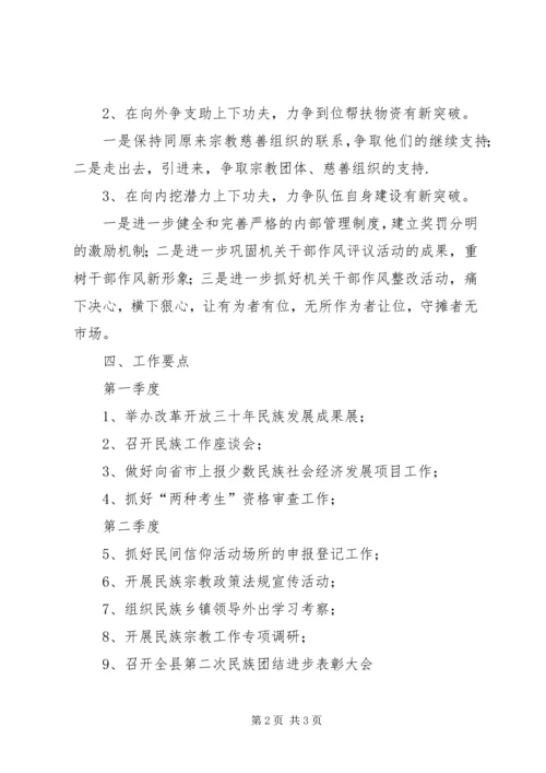 民宗局XX年工作计划范文.docx