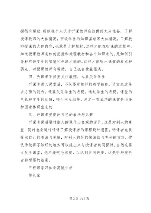 外出听评课学习心得体会1.docx