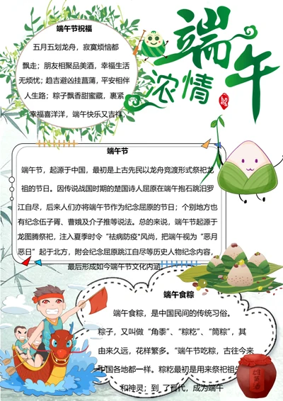 端午节习俗Word小报