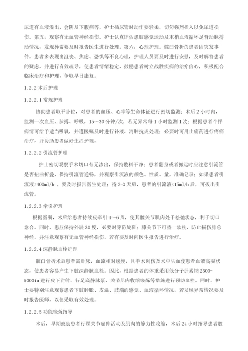 探讨33例髋臼骨折患者的围手术期护理效果研究.docx