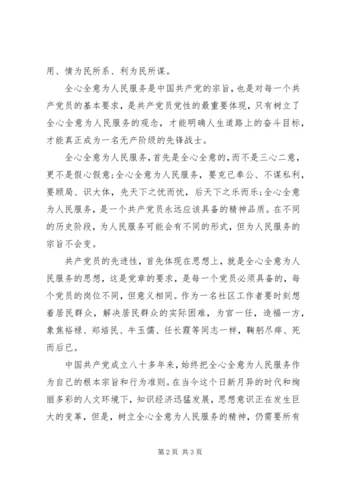 学习为人民服务心得体会.docx