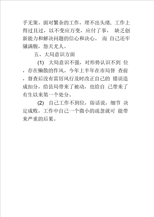 “学整树个人自我剖析材料