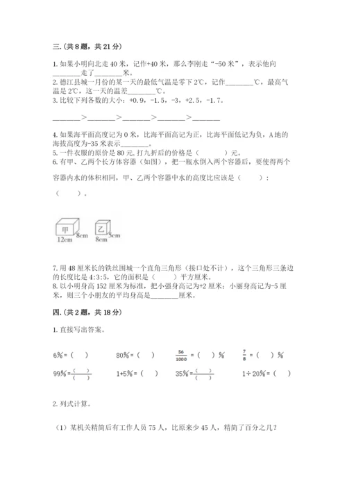 青岛版小升初数学模拟试卷含答案（达标题）.docx