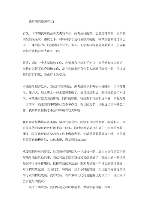 个人的辞职报告范文锦集8篇