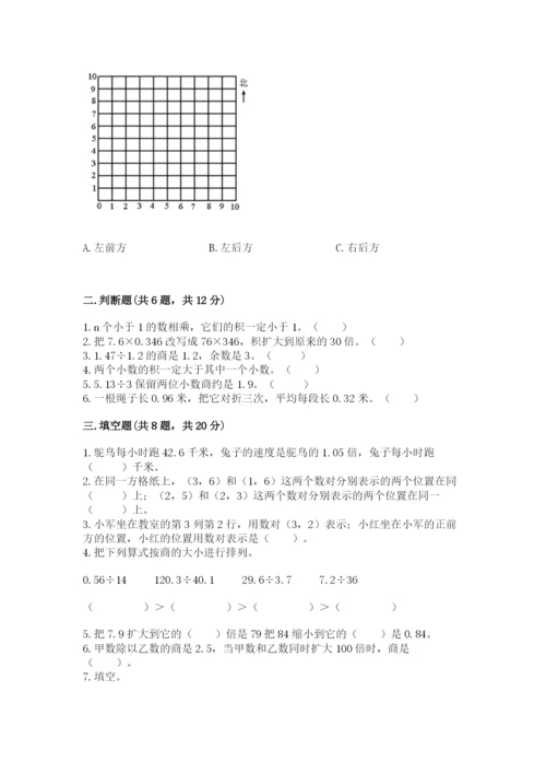 人教版五年级上册数学期中测试卷含答案下载.docx