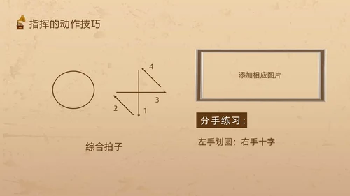 棕色复古怎样指挥唱歌PPT模板宣传PPT动态PPT