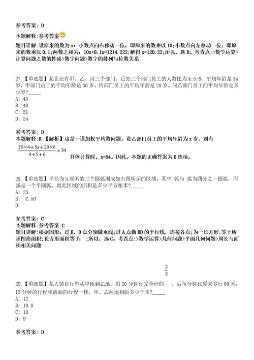 2022年06月山东泰山地勘集团有限公司公开招24名工作人员聘模拟考试题V含答案详解版3套