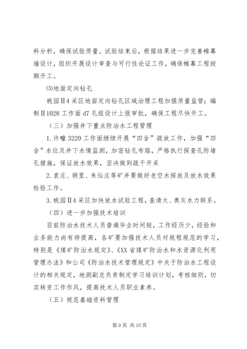 地测防治水工作自检报告 (4).docx