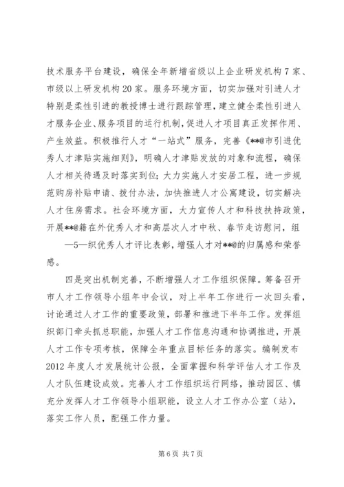 人才工作汇报材料.docx