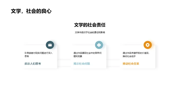 揭示现实的文学镜像