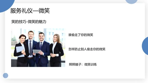 物业服务礼仪及礼貌用语PPT模板