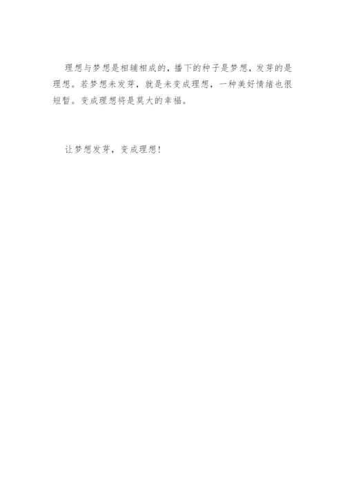 以理想为话题的议论文.docx