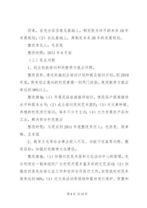 大关村党组织整改落实方案.docx