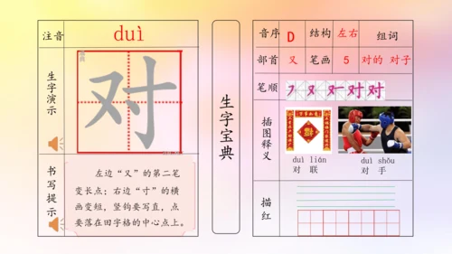 【拼音生字宝典】统编版语文一上第七单元生字课件(共30张PPT)