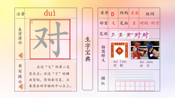 【拼音生字宝典】统编版语文一上第七单元生字课件(共30张PPT)