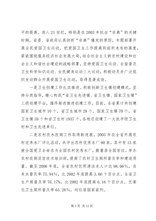 在XX省纪念爱国卫生运动55周年座谈会上的讲话.docx