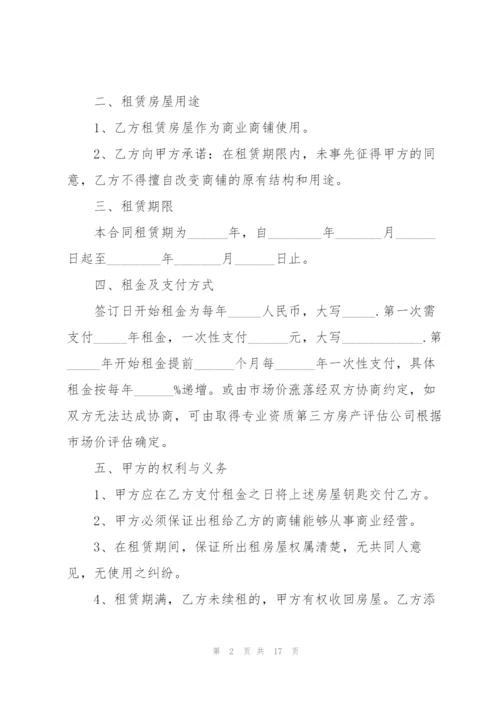 经典城市私人商铺租赁合同范本.docx