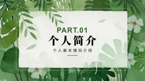 绿色手绘小清新新学期入学自我介绍PPT模板