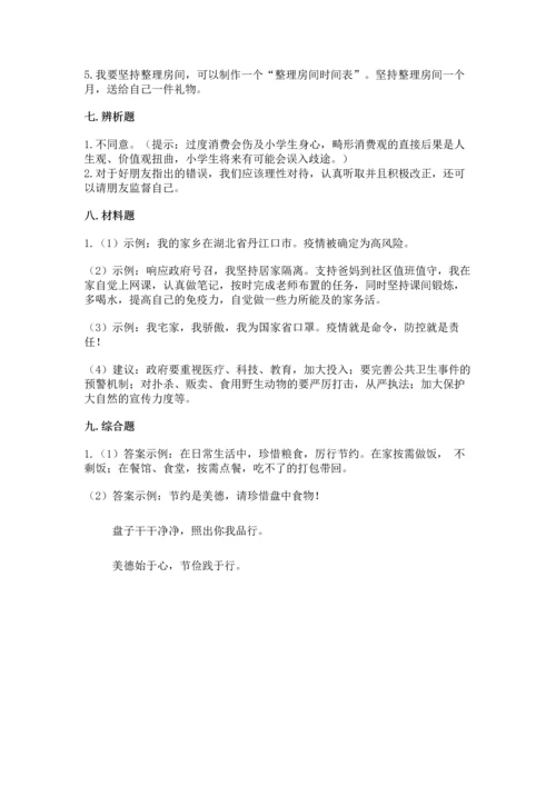 部编版四年级下册道德与法治 期末测试卷附答案【模拟题】.docx