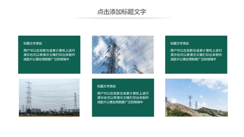 国家电网公司电力局供电述职报告动态PPT模板