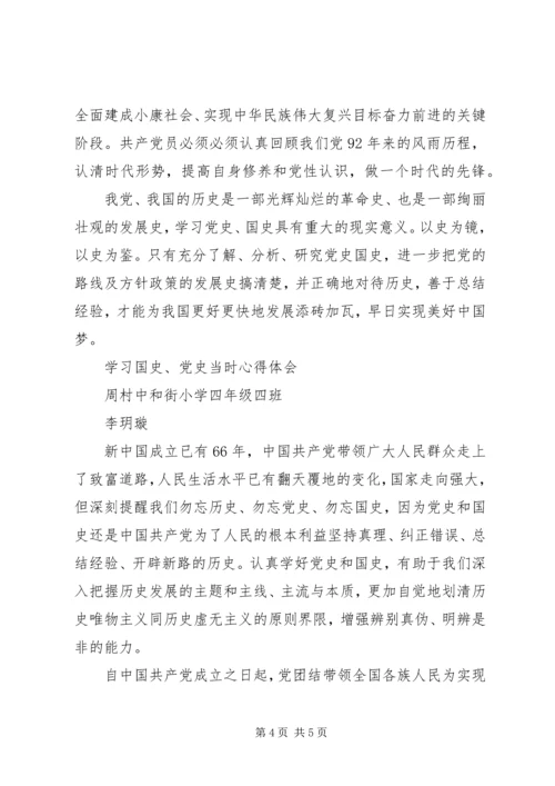 学习党史国史心得体会3[精选五篇] (5).docx