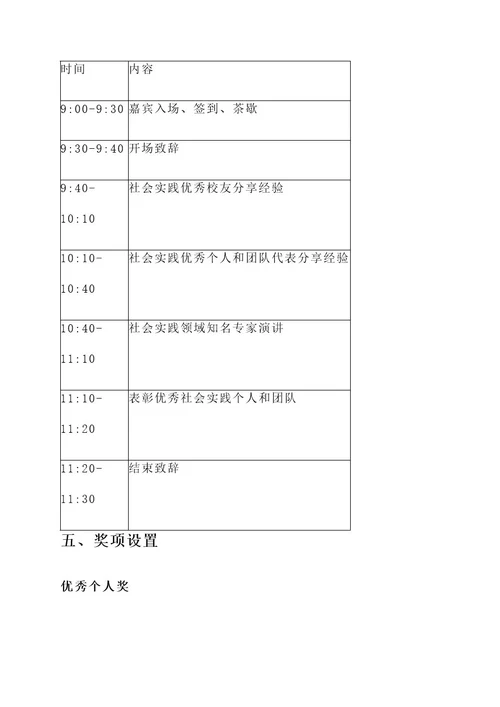 社会实践表彰大会策划案