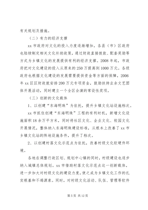 乡镇文化站建设调研报告.docx