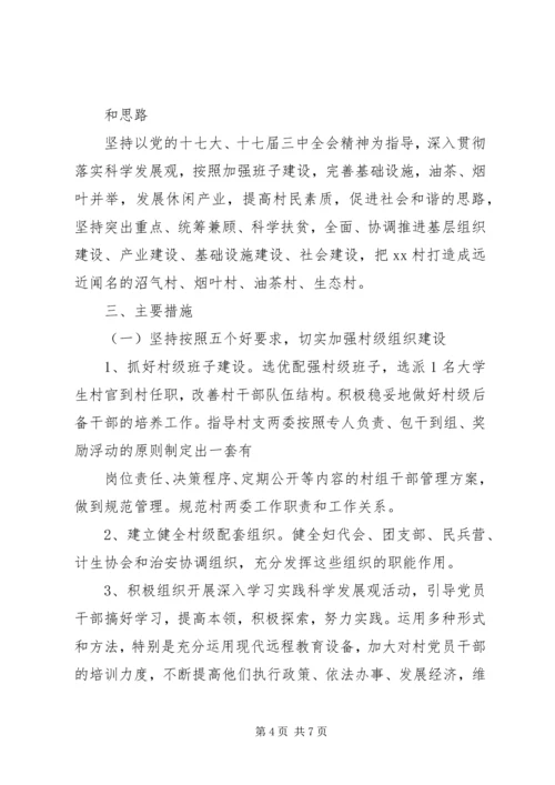 扶贫工作计划-20XX年扶贫工作计划.docx